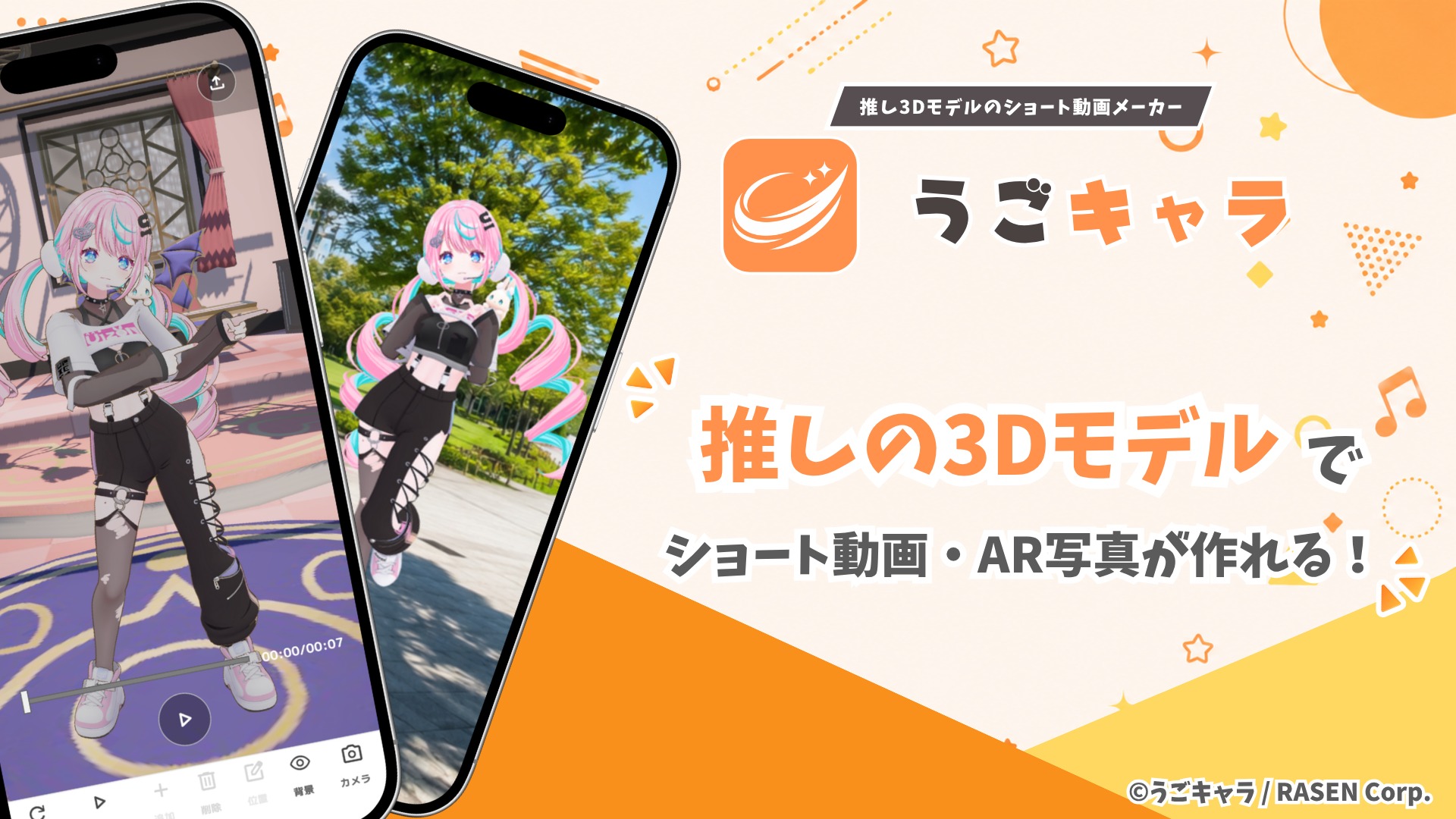 うごキャラ